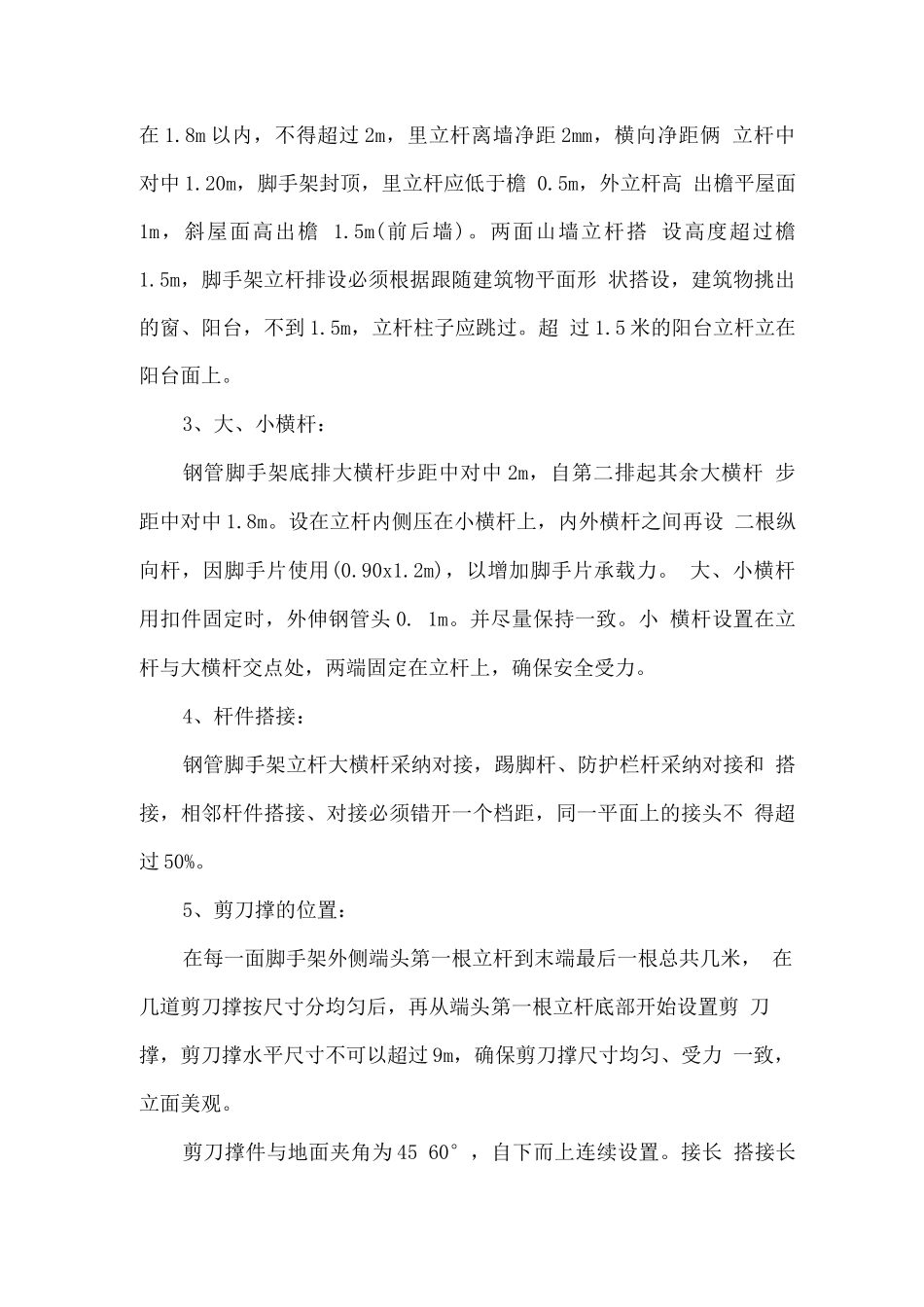 外墙钢管脚手架搭设施工方案_第2页