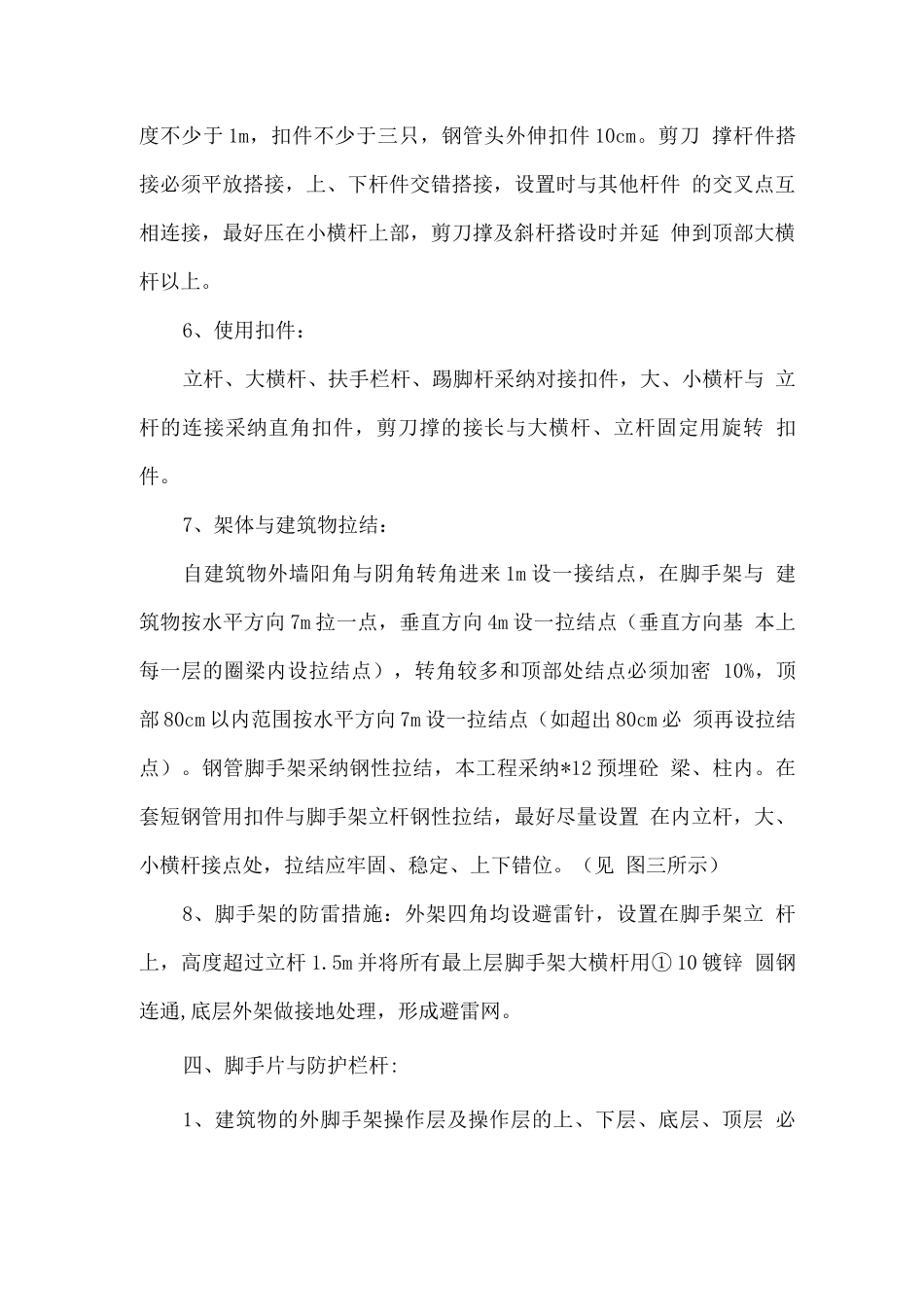 外墙钢管脚手架搭设施工方案_第3页