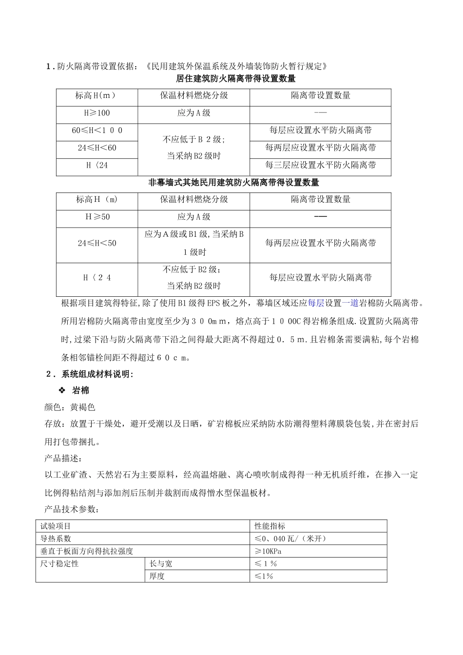 外墙防火隔离带方案_第2页