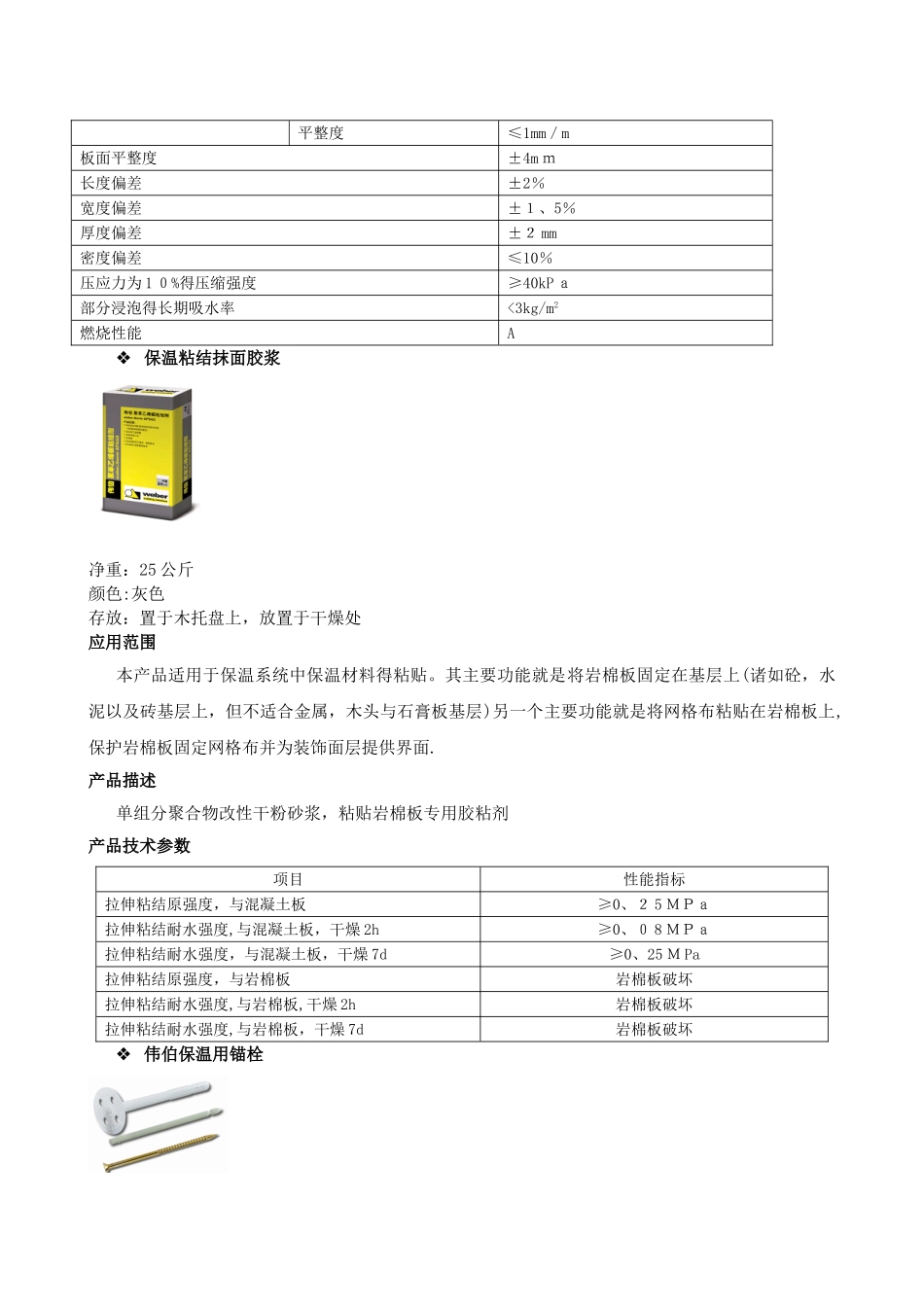 外墙防火隔离带方案_第3页