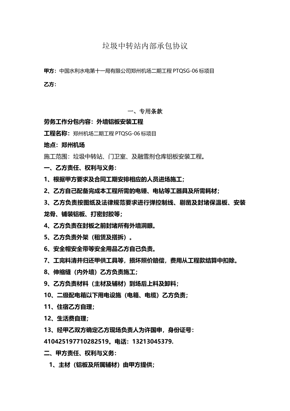 外墙铝板安装合同2025.1.6_第2页