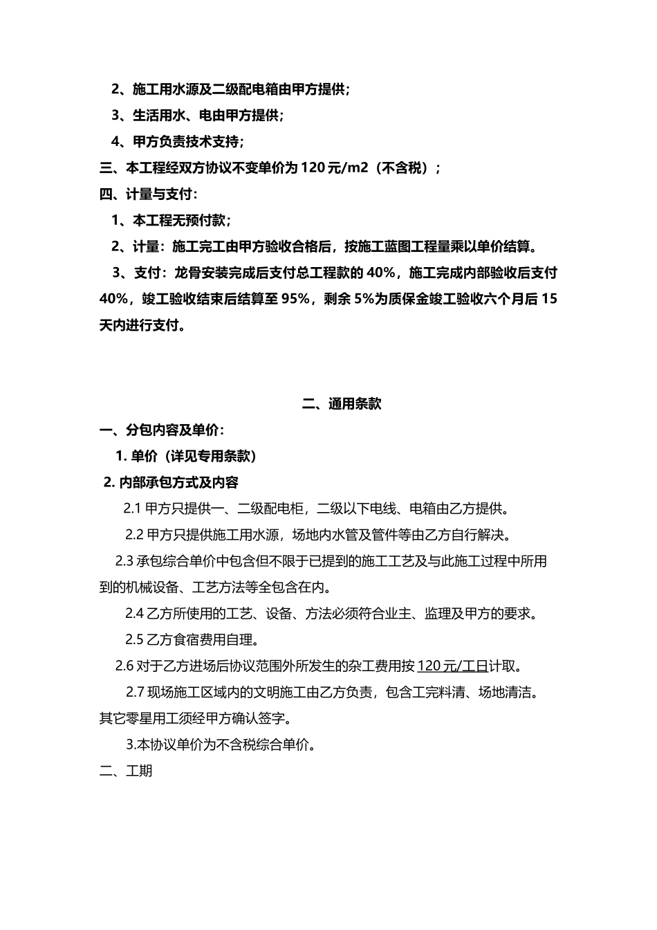 外墙铝板安装合同2025.1.6_第3页