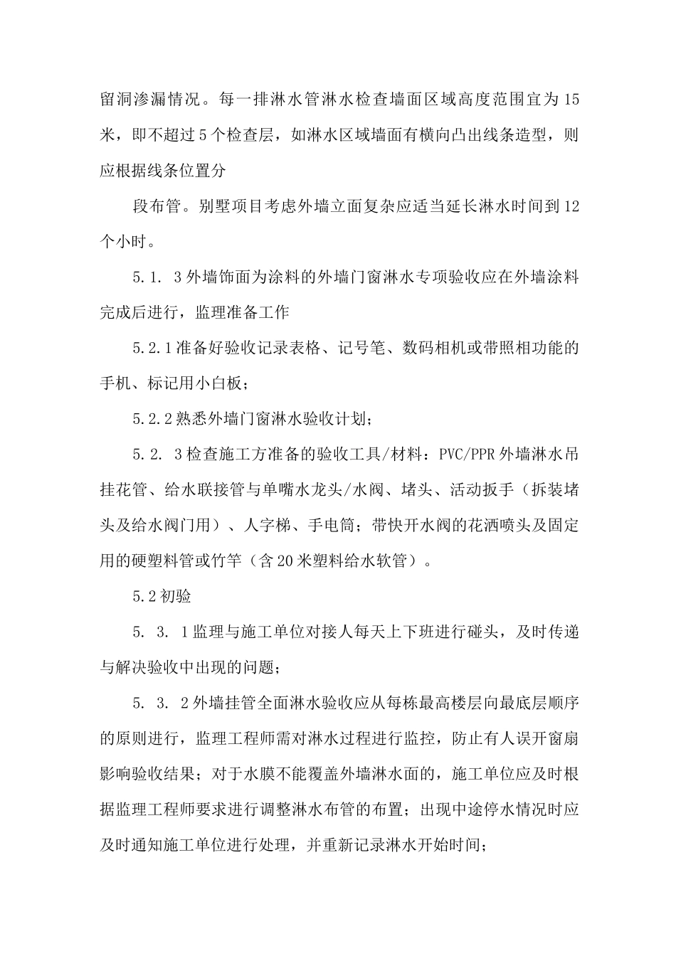 外墙门窗淋水方案_第3页