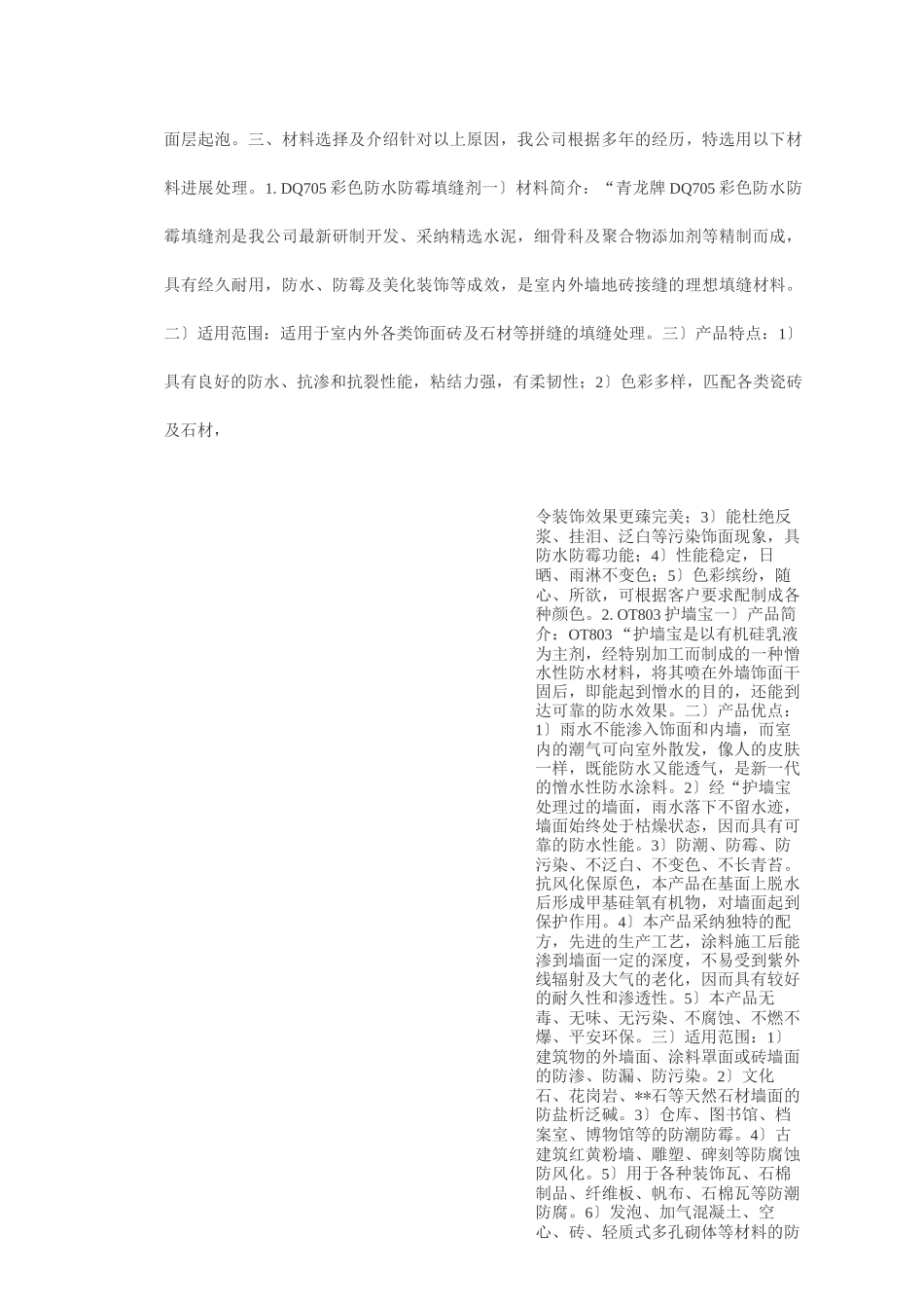 外墙防水补漏施工方案_第2页
