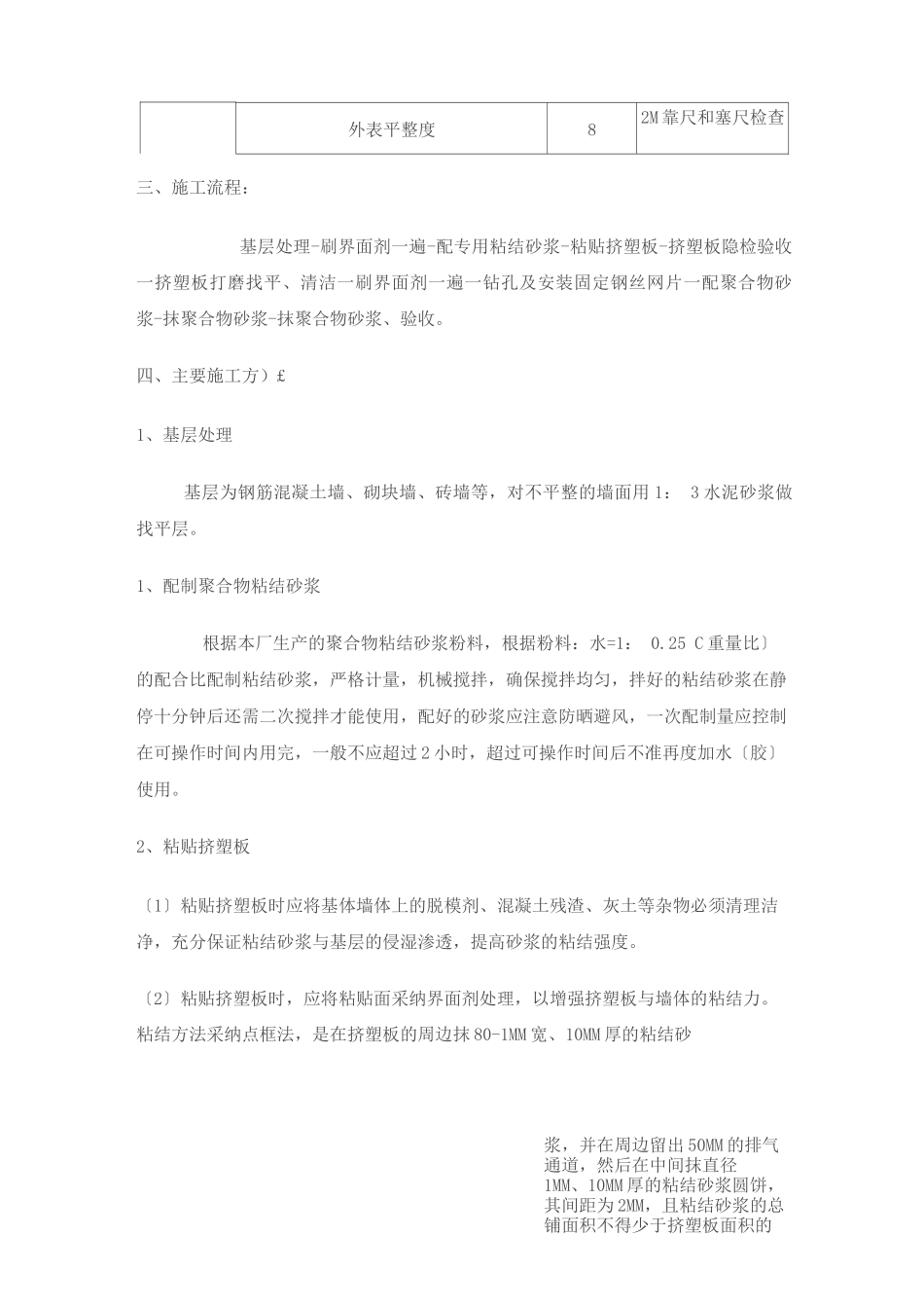 外墙防腐保温施工与方案_第2页