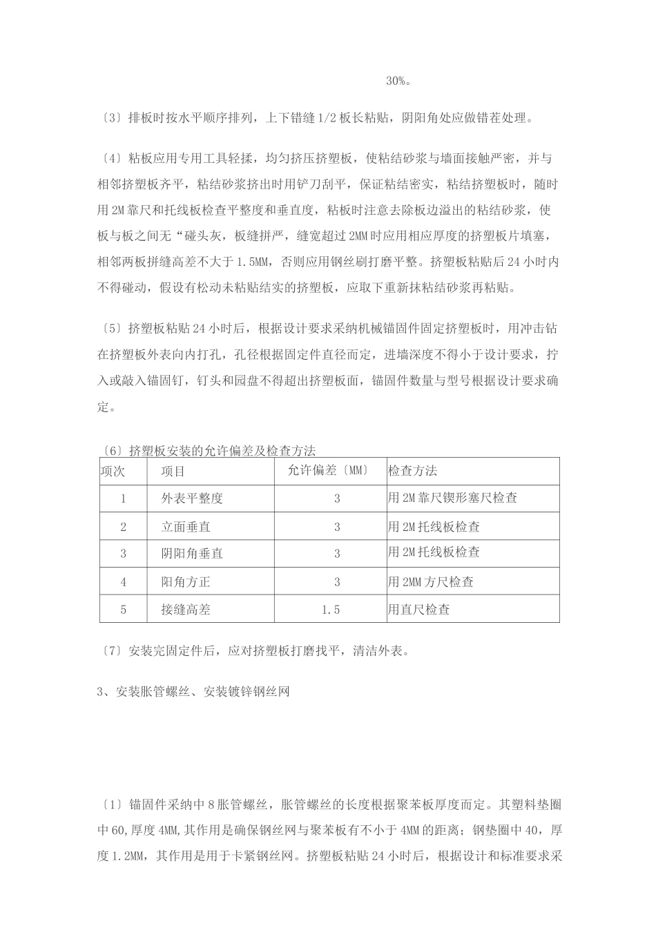 外墙防腐保温施工与方案_第3页