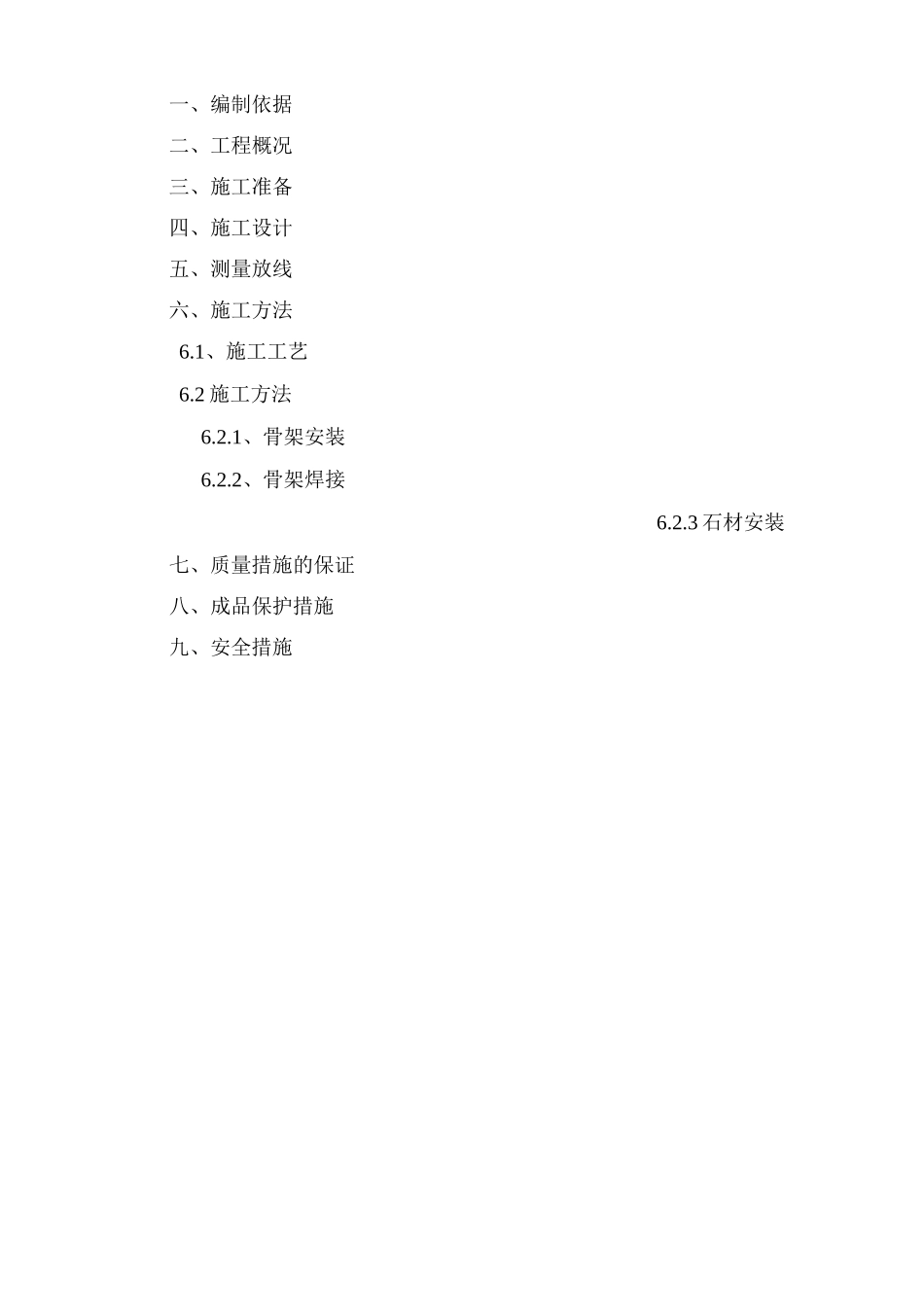 外墙面干挂石材施工方案_第2页