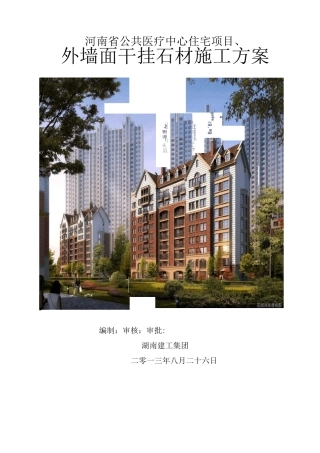 外墙面干挂石材施工方案
