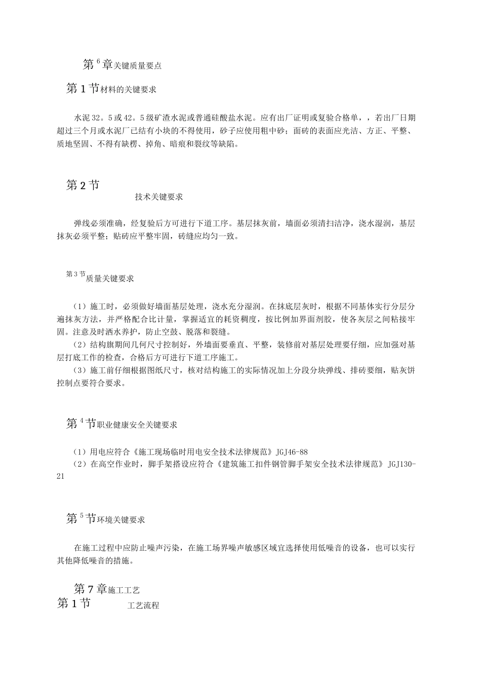 外墙面砖专项施工技术方案_第3页