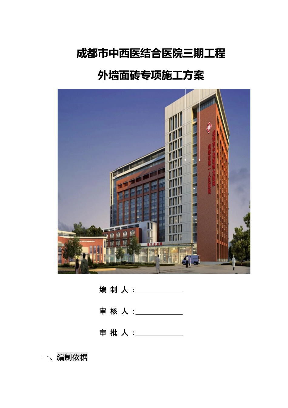 外墙面砖专项施工方案_第1页
