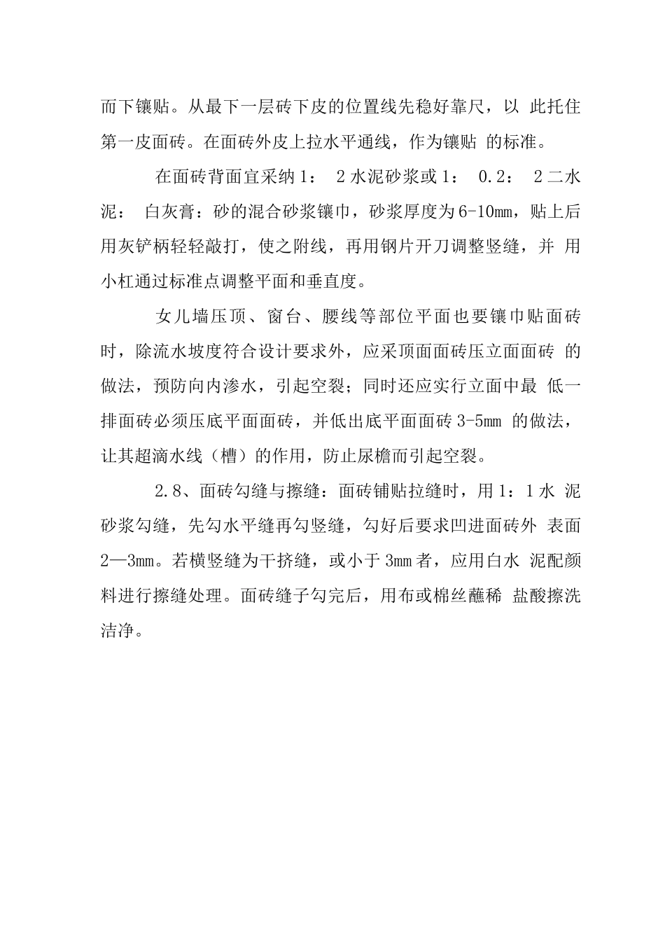 外墙面砖工程施工技术措施_第3页