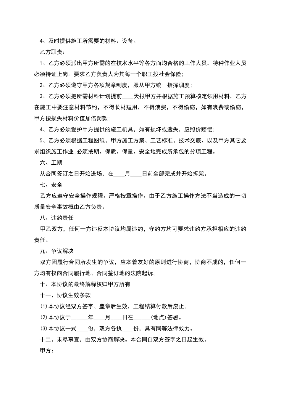 外墙面砖分项工程施工承包协议书_第2页