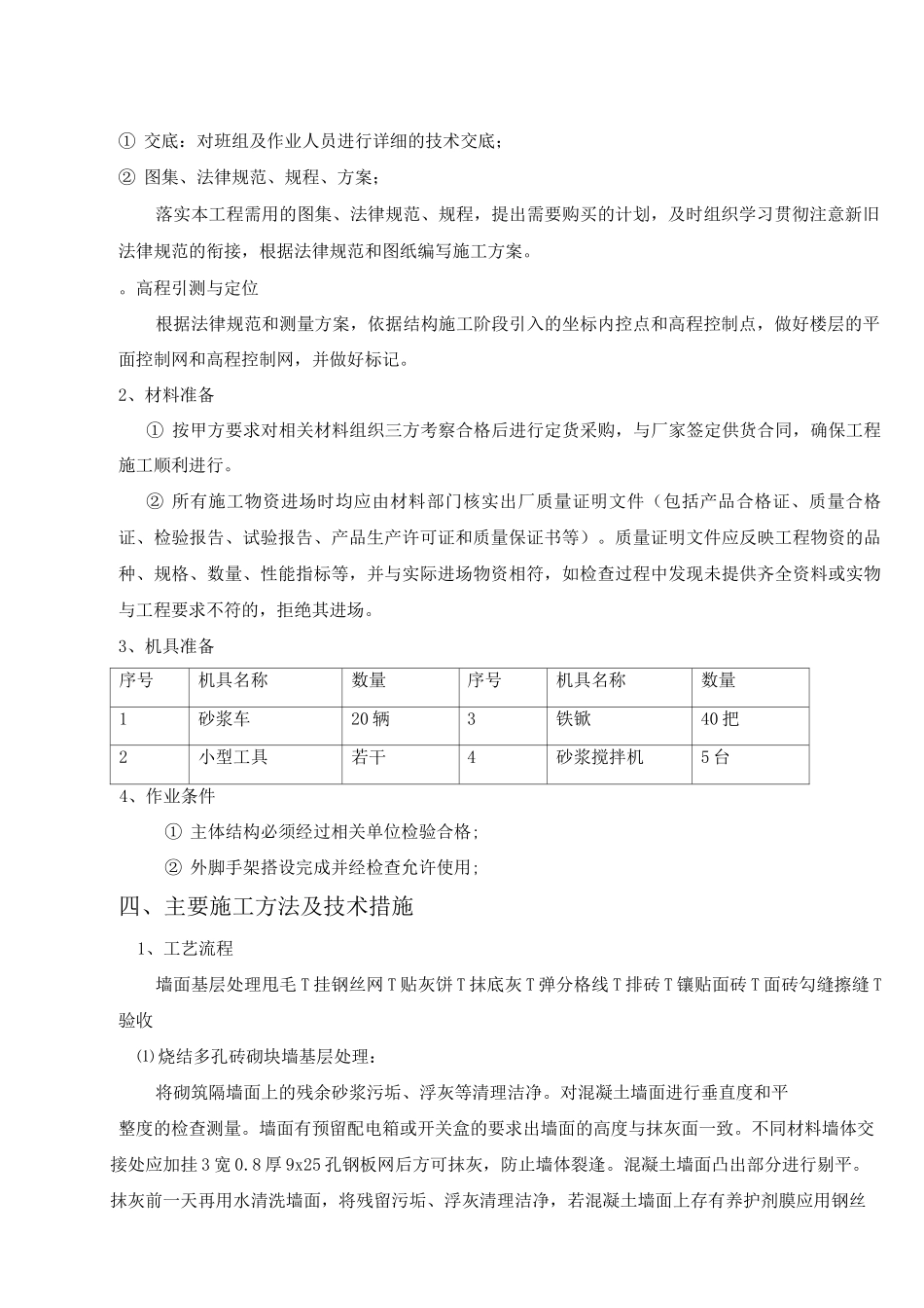 外墙面砖施工方案_第2页