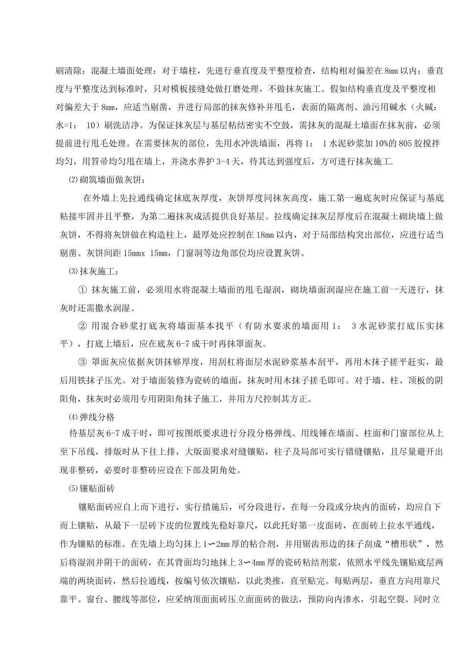 外墙面砖施工方案_第3页