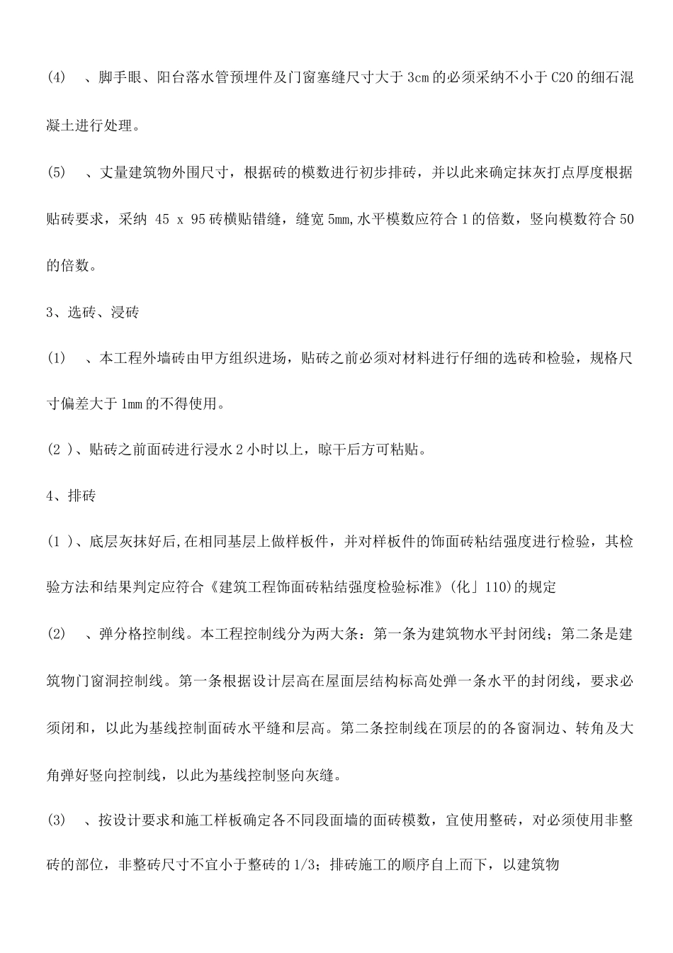 外墙饰面砖施工方案_第3页