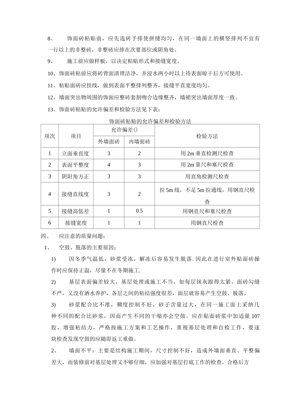 外墙饰面砖施工监理细则_第3页