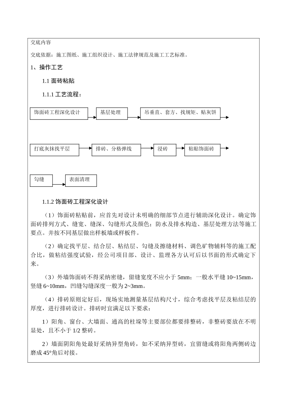 外墙面砖技术交底_第2页