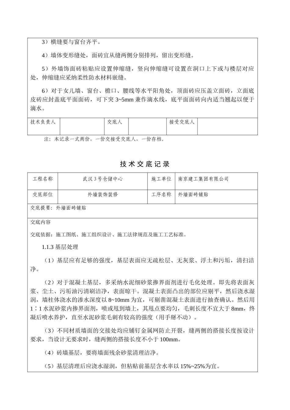 外墙面砖技术交底_第3页