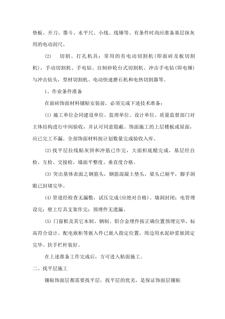 外墙饰面砖工程施工方案_第2页