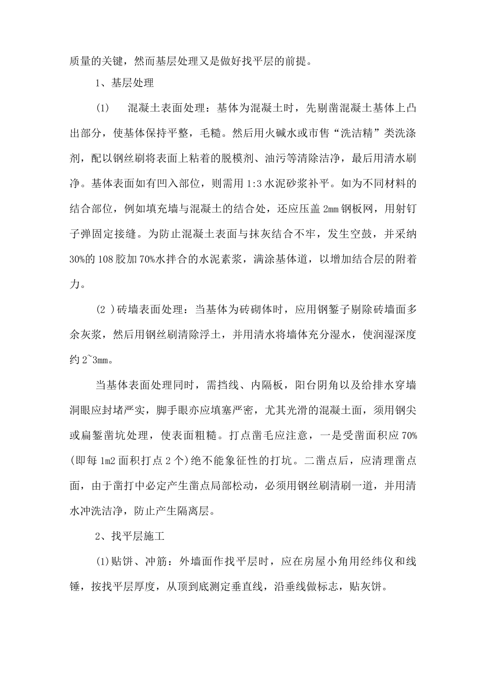 外墙饰面砖工程施工方案_第3页