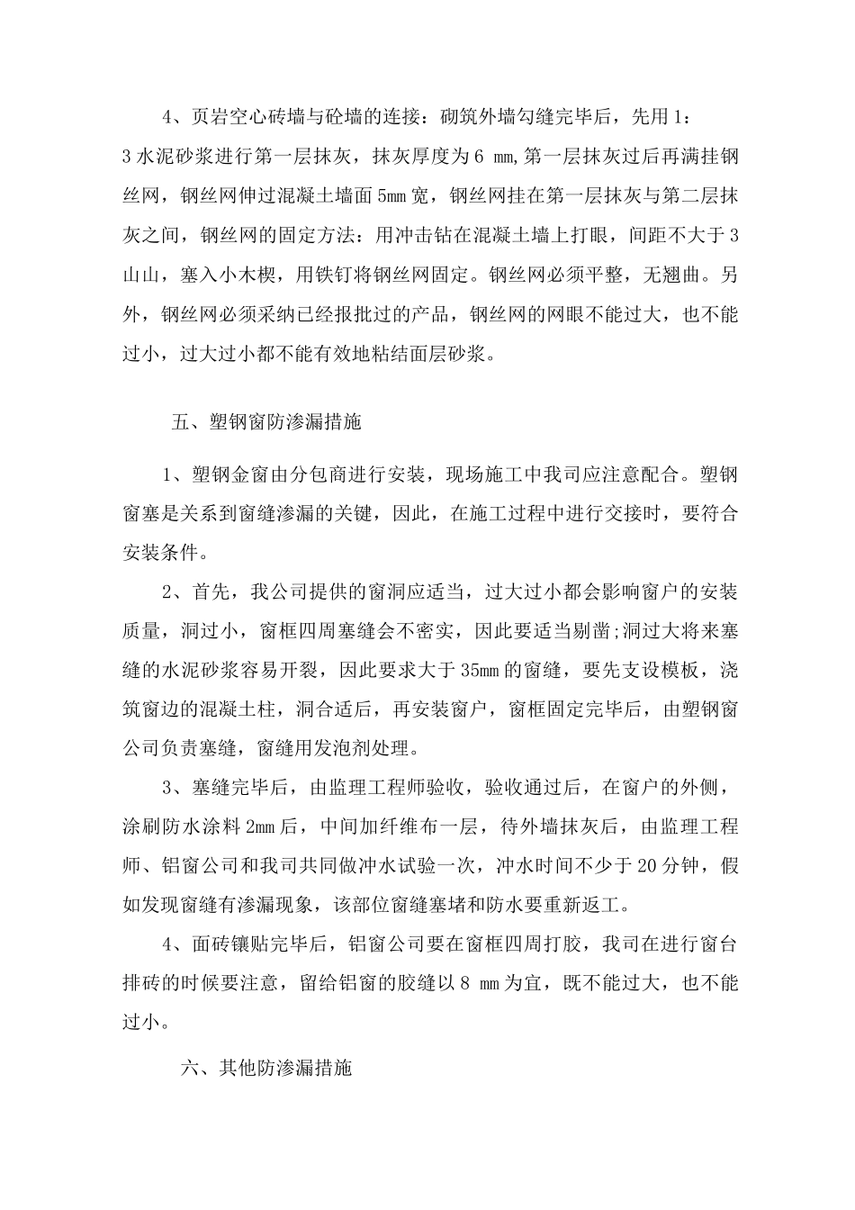 外墙面防渗漏预案的组织、搭接措施_第3页