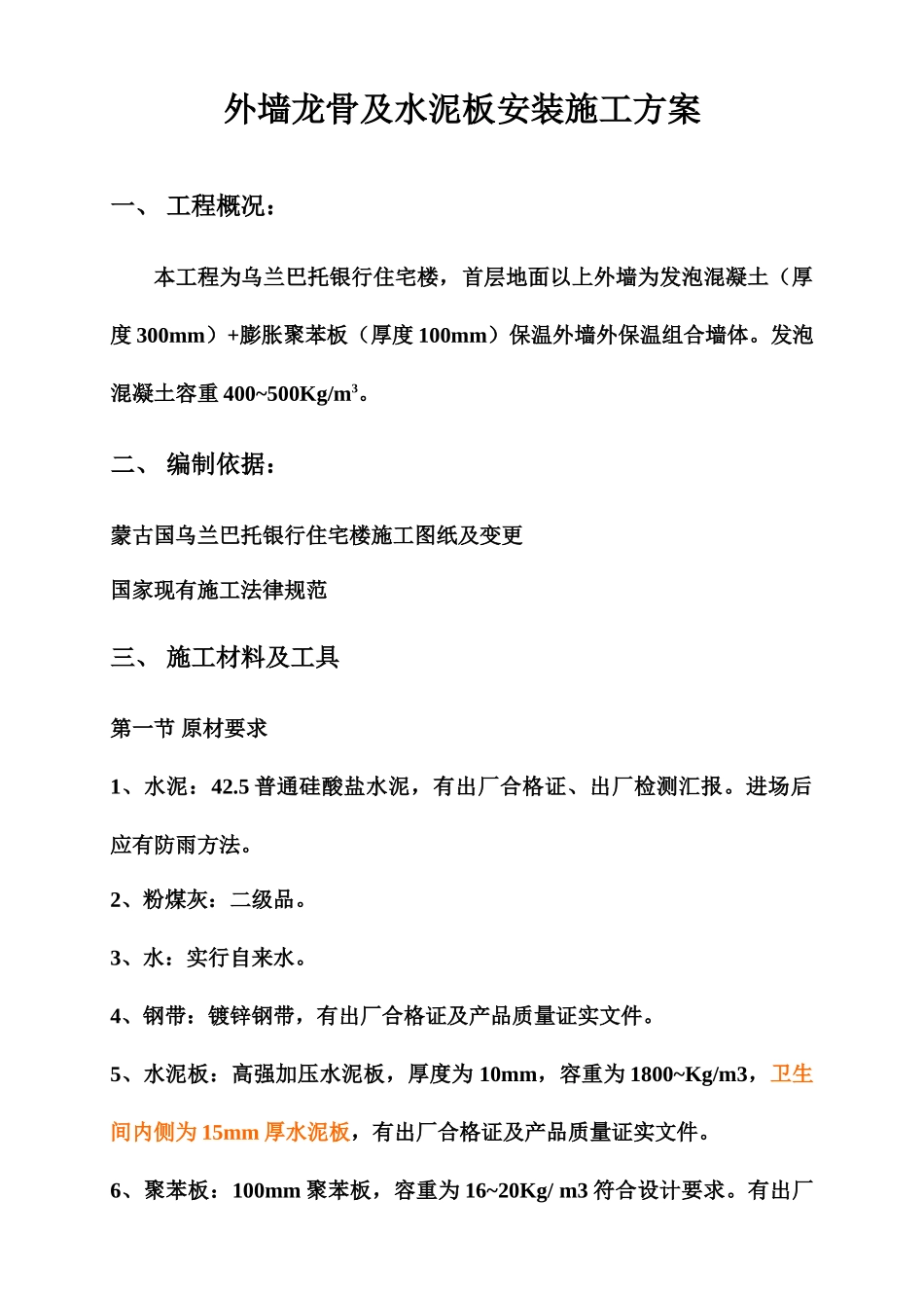 外墙龙骨及水泥板安装施工方案_第2页