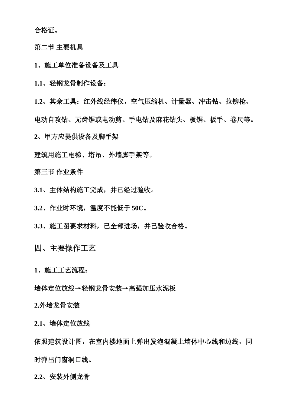 外墙龙骨及水泥板安装施工方案_第3页