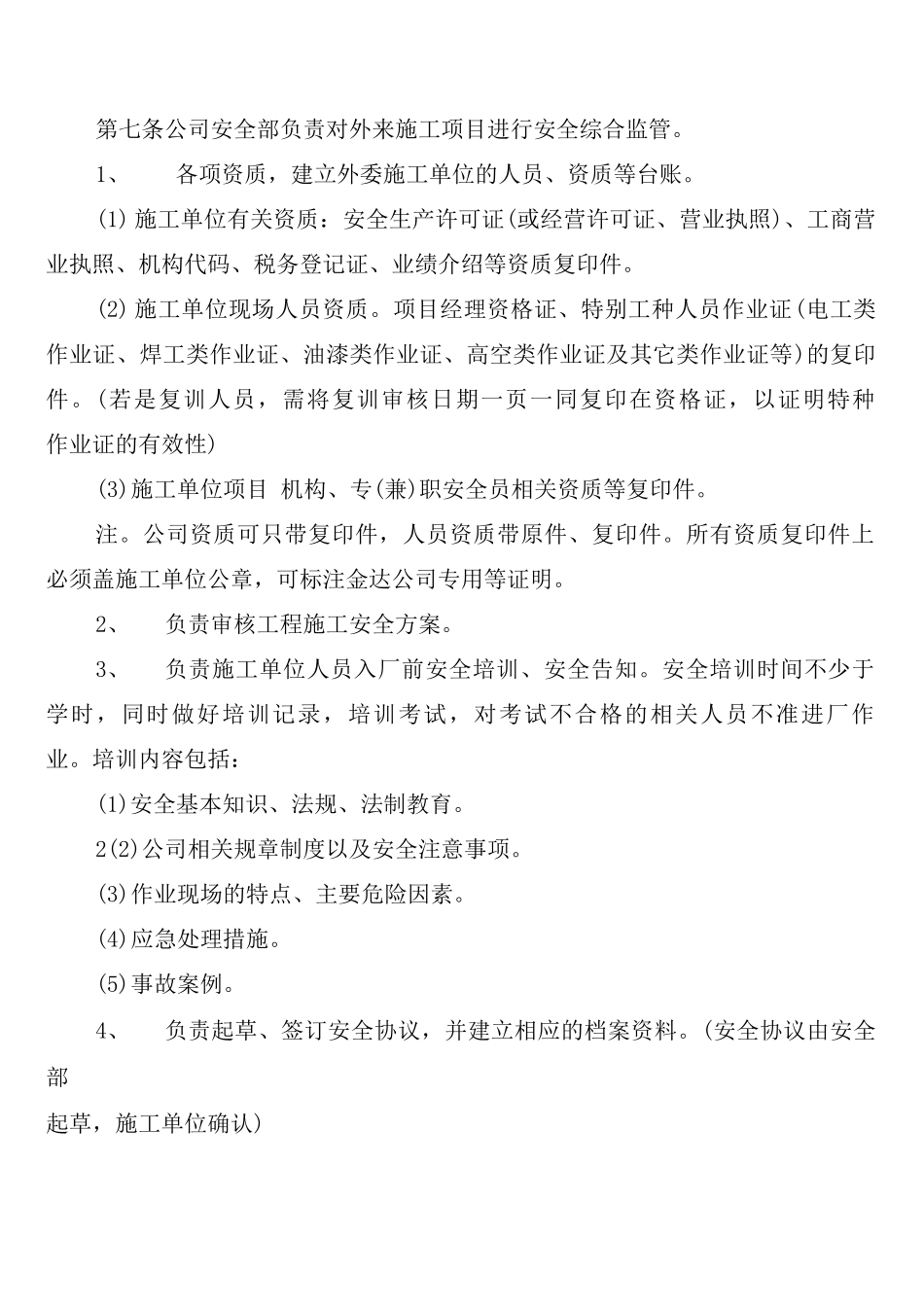 外委单位及外来人员安全管理制度范文_第2页