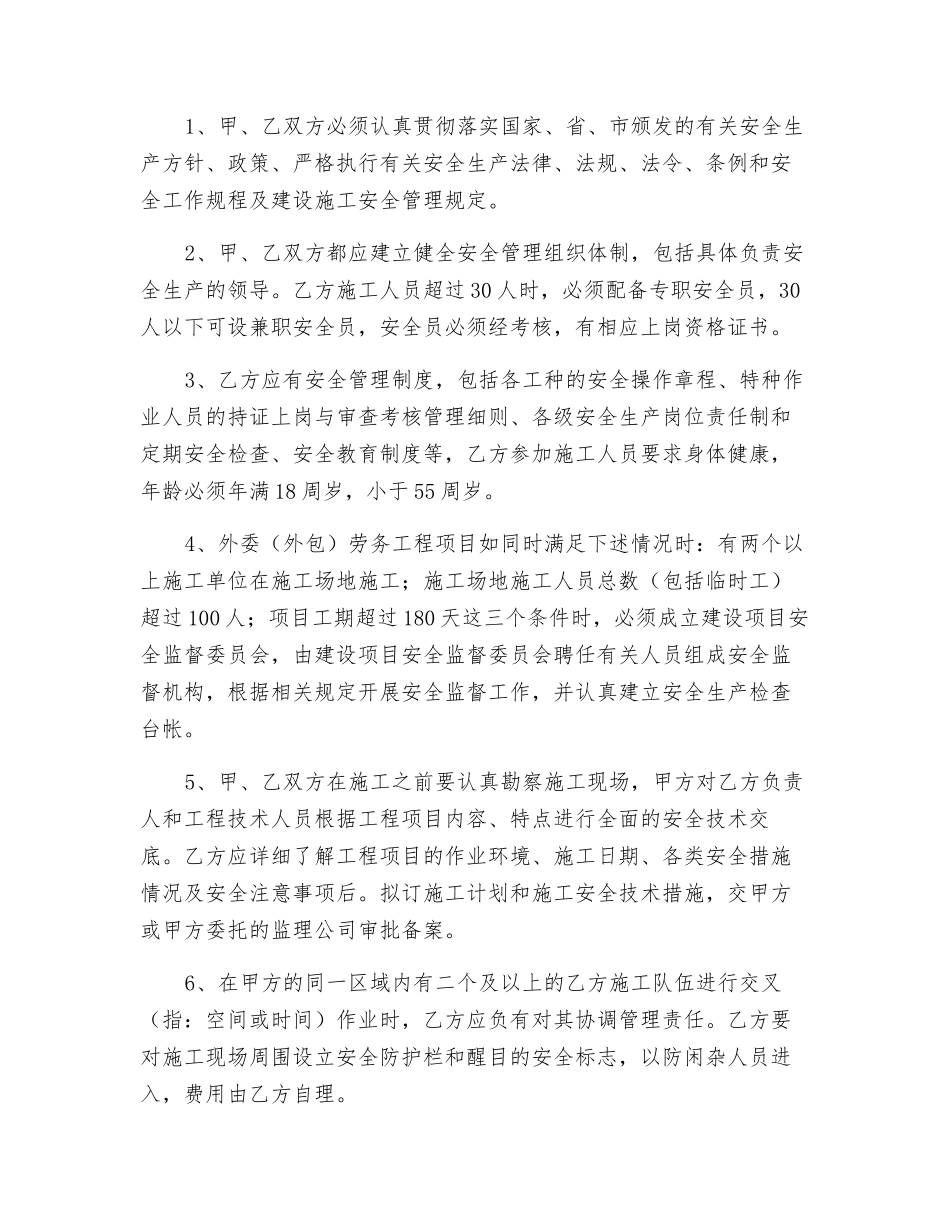 外委劳务工程项目安全生产管理协议_第2页
