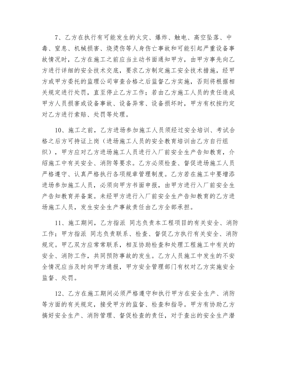 外委劳务工程项目安全生产管理协议_第3页