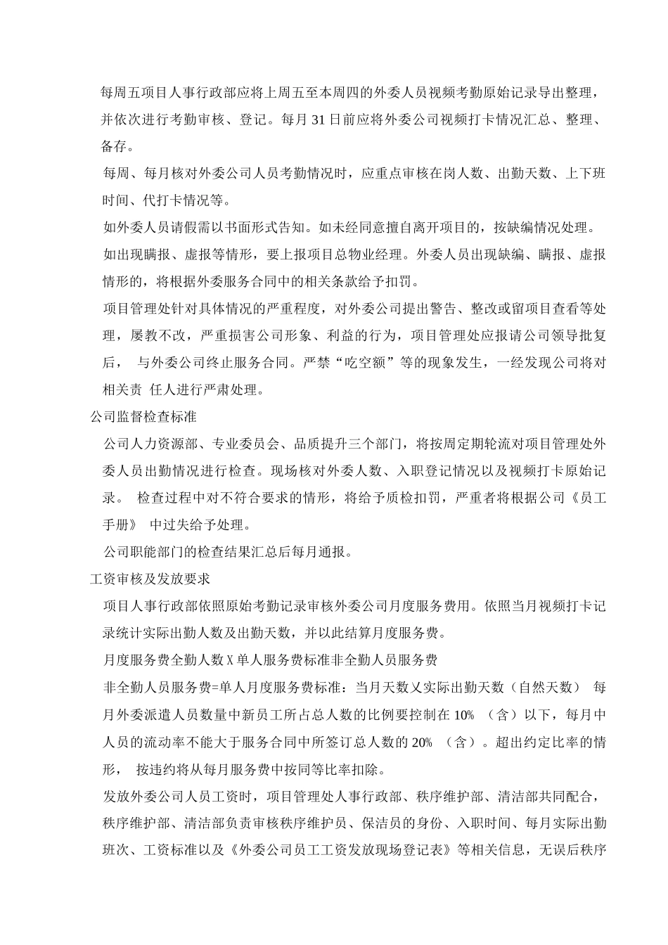 外委公司视频考勤管理制度_第2页