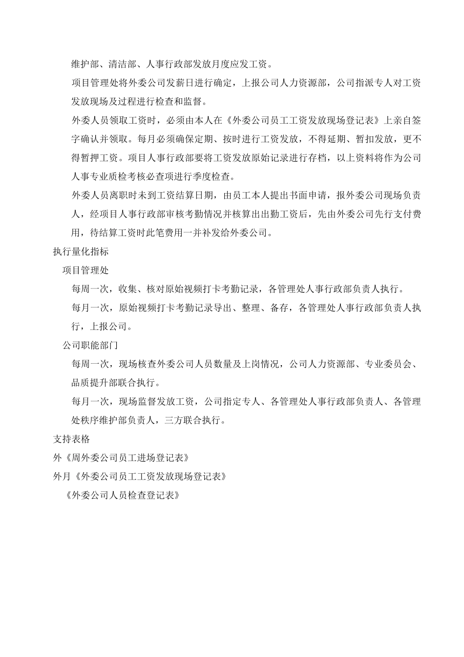 外委公司视频考勤管理制度_第3页