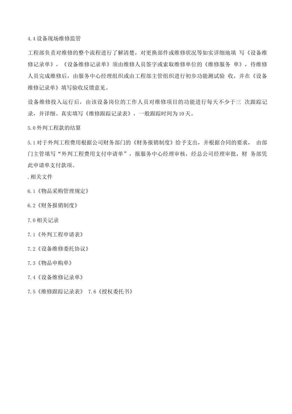 外委工程监管管理规程_第2页