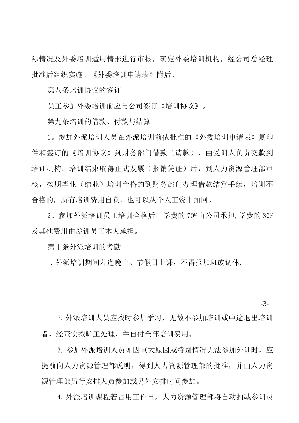 外委培训管理制度_第3页