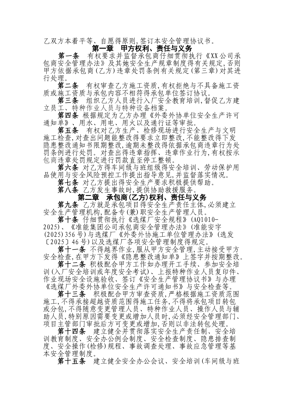 外委外协施工单位安全管理协议书_第2页