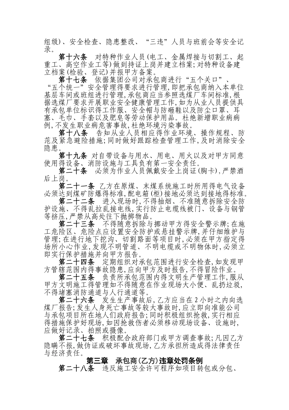 外委外协施工单位安全管理协议书_第3页