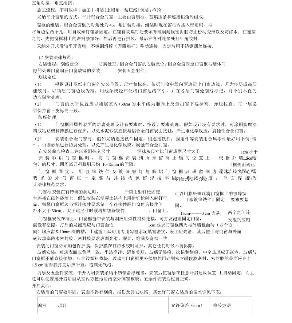 外幕墙及门窗安装专项施工方案_第2页