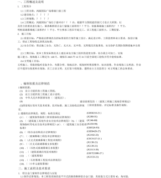 外幕墙及门窗安装专项施工方案