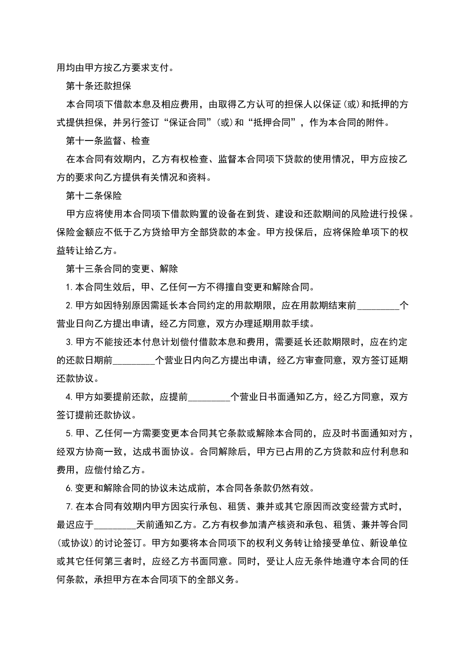 外币资金转贷款合同范本_第3页