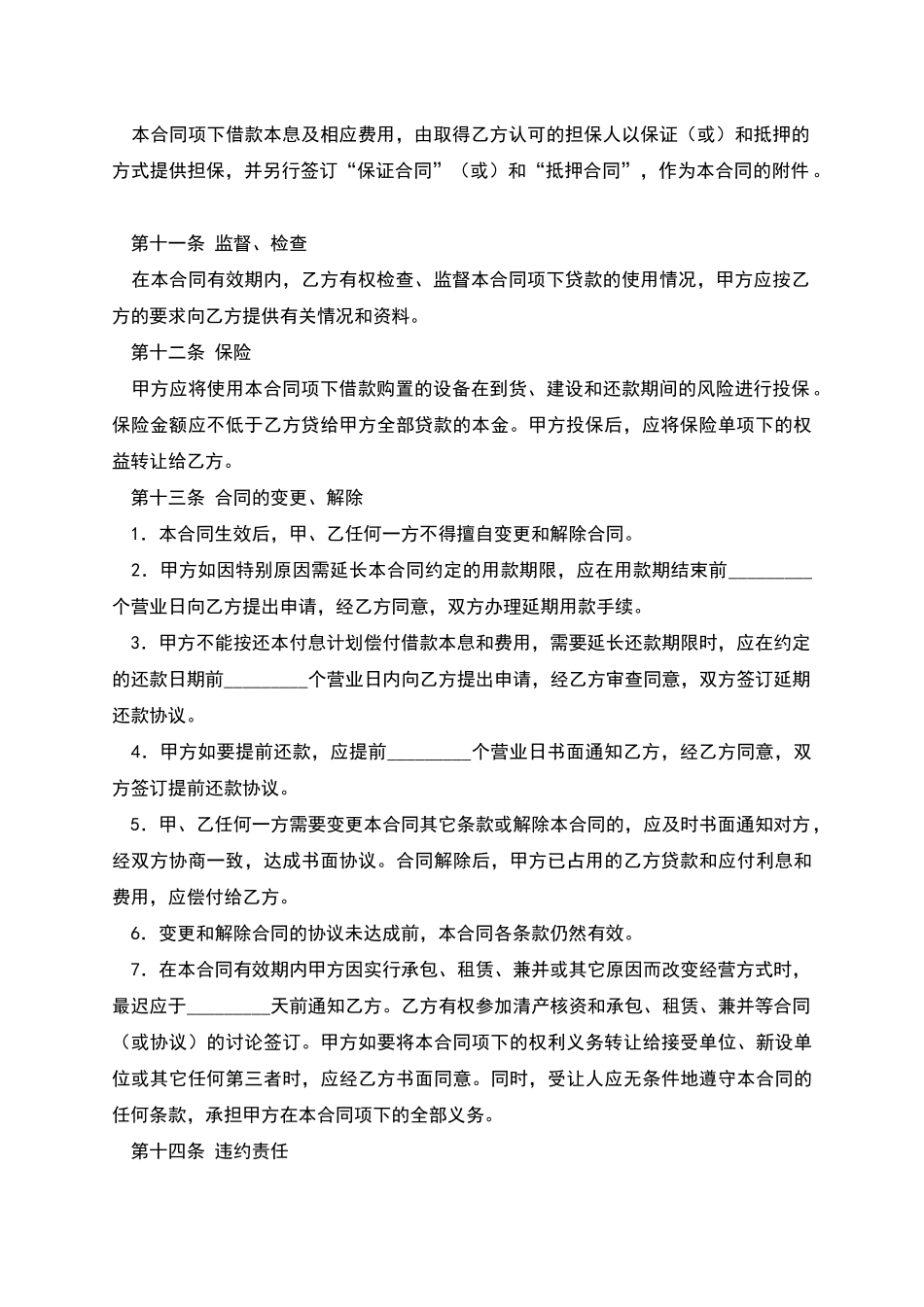 外币资金转贷款借贷合同_第3页