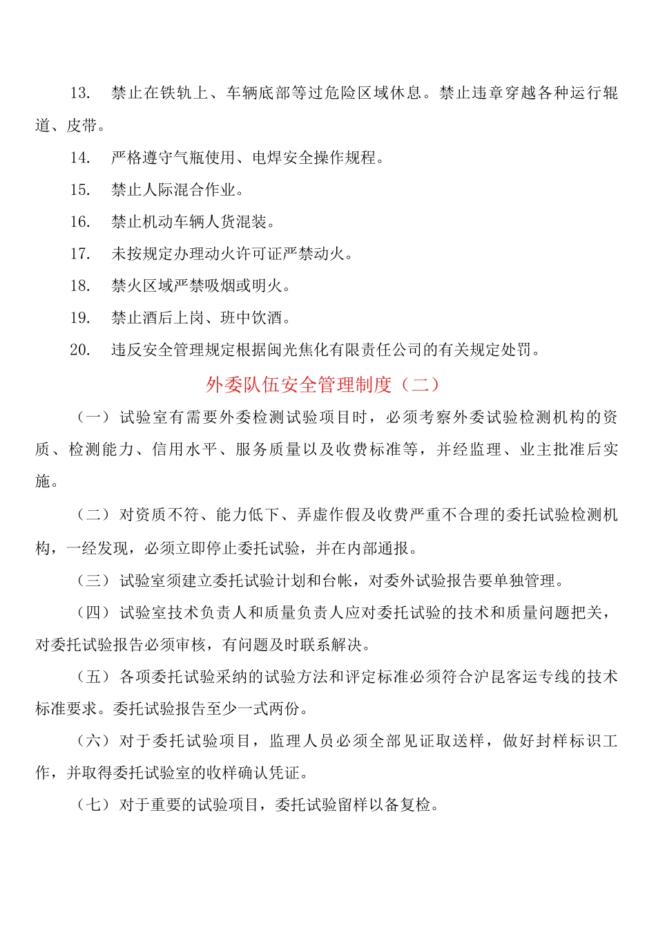 外委队伍安全管理制度_第2页