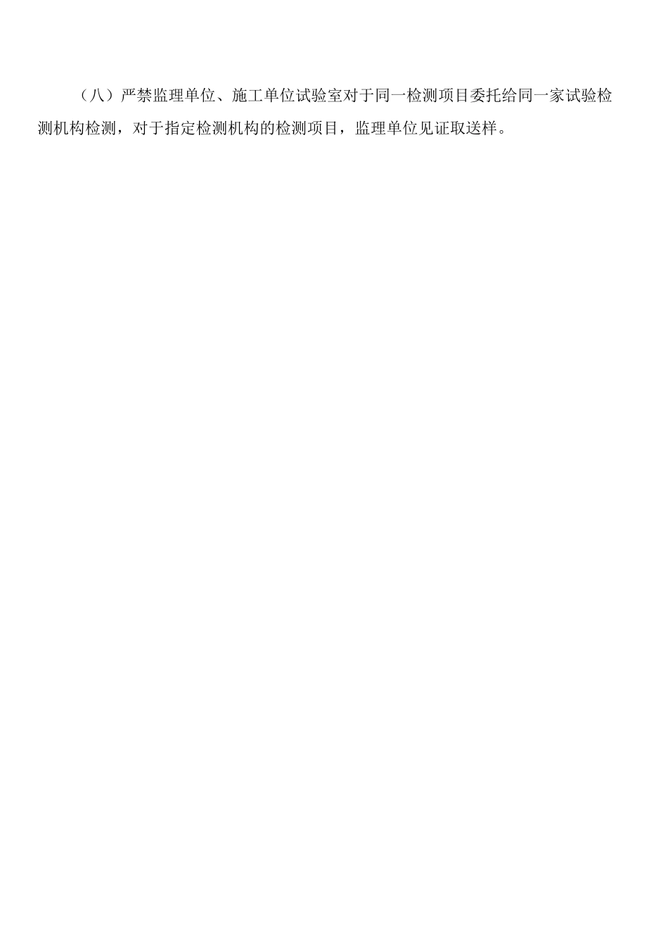 外委队伍安全管理制度_第3页