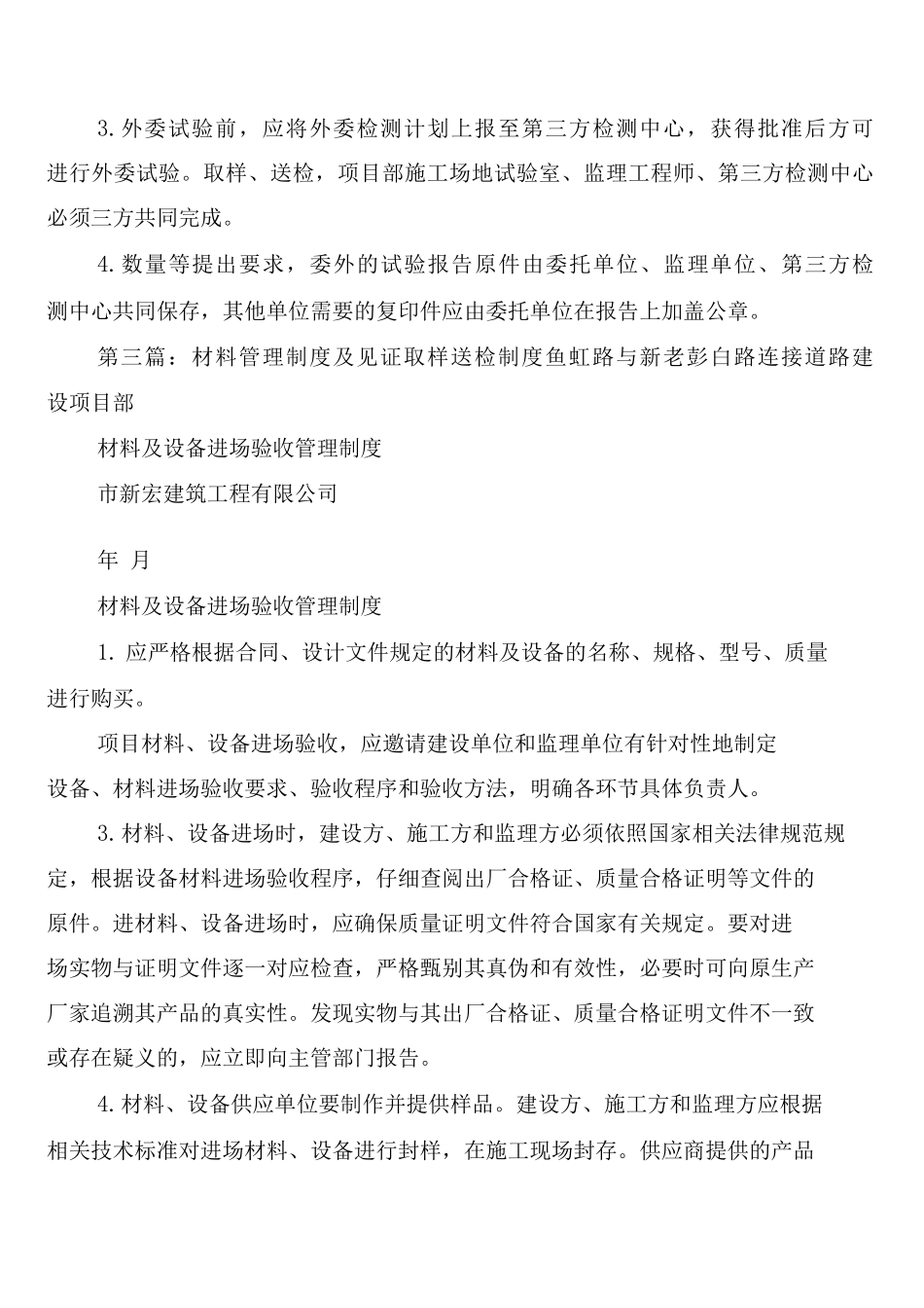 外委试验取样、送样及报告传递管理制度_第2页