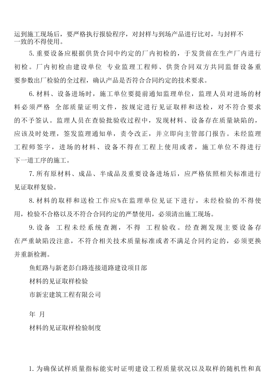 外委试验取样、送样及报告传递管理制度_第3页