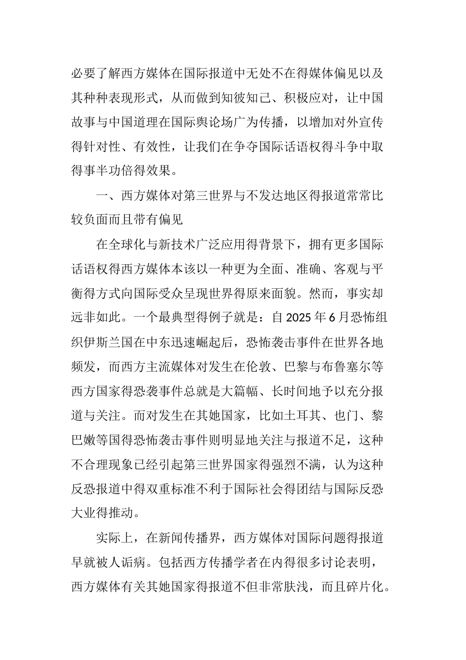 外宣工作者如何应对西方媒体偏见_第3页