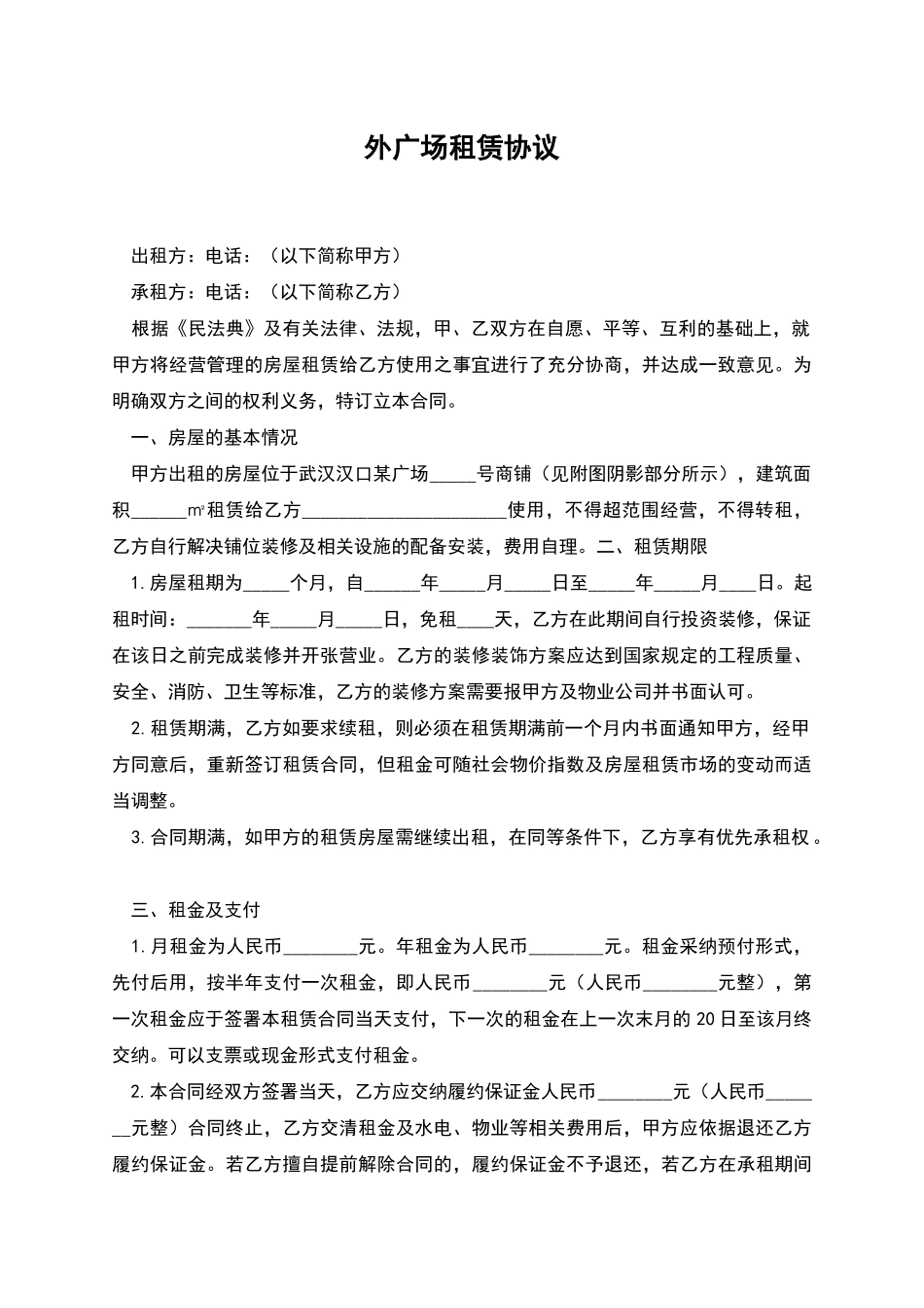 外广场租赁协议_第1页