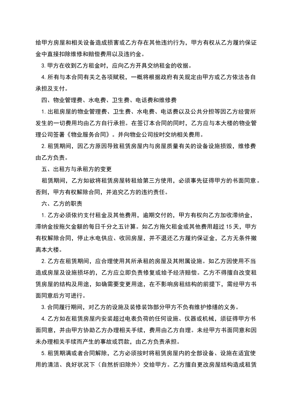 外广场租赁协议_第2页