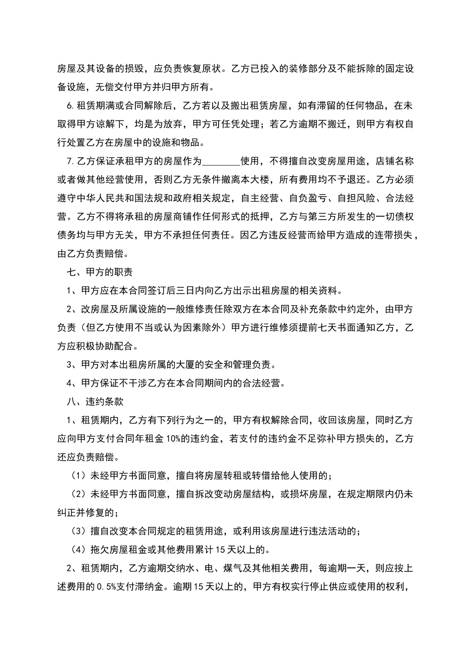 外广场租赁协议_第3页