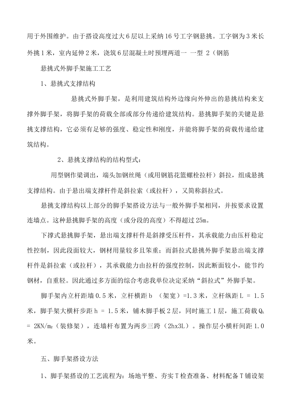 外挑脚手架施工方案_第2页