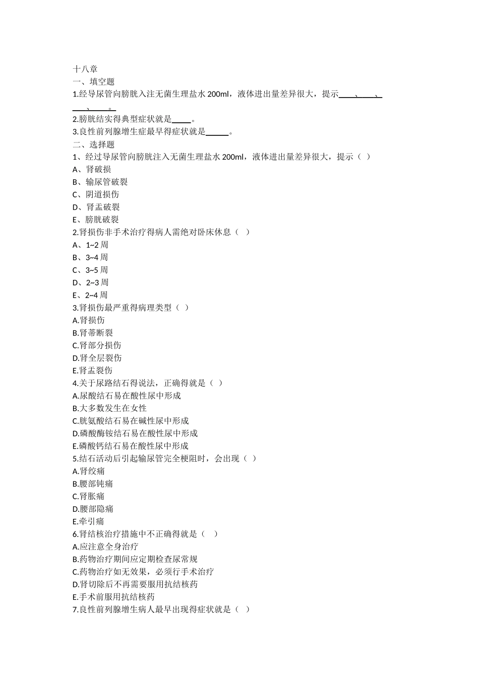 外护十八章选择_第1页